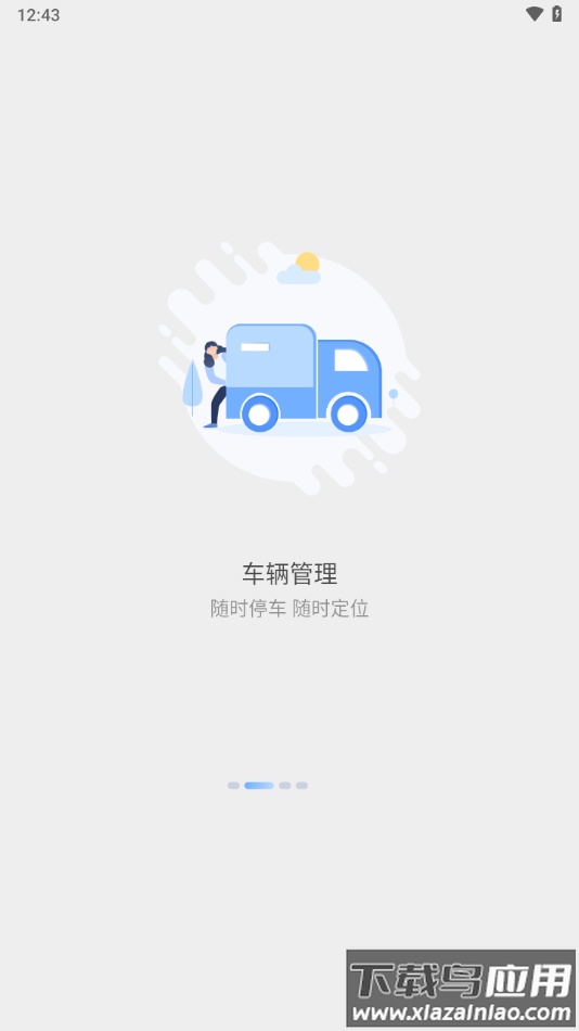 未来互联app下载官方截图2
