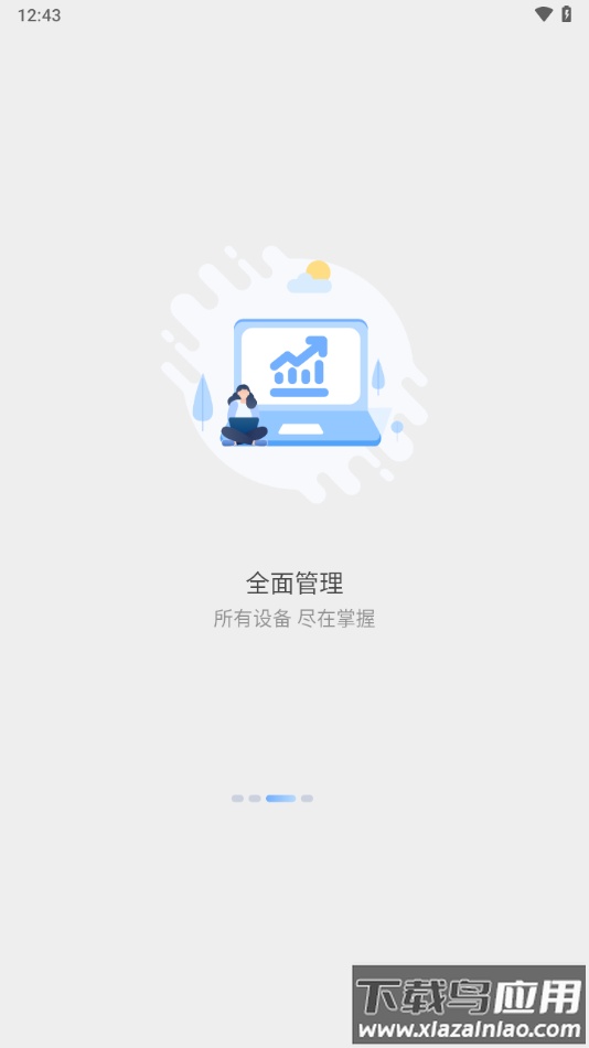 未来互联app下载官方截图3