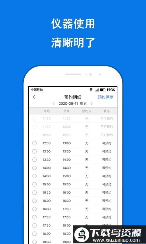 labmanagementapp最新版截图1