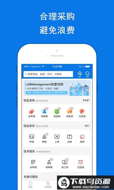 labmanagementapp最新版截图2