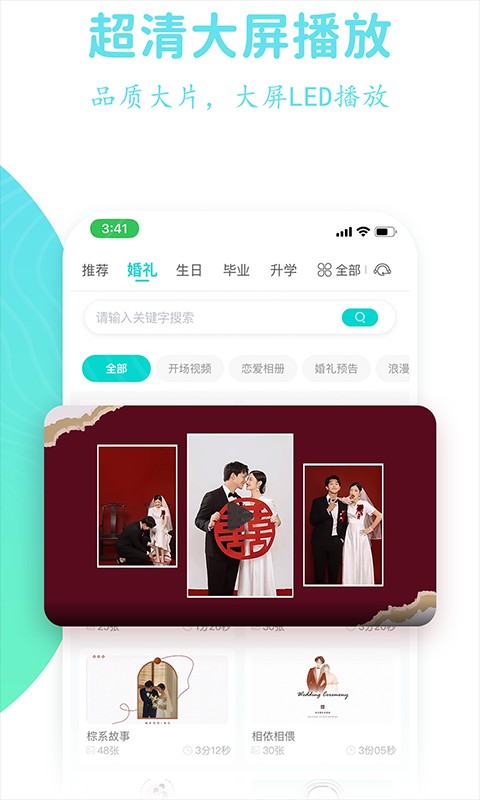 婚礼乎视频软件最新版截图2