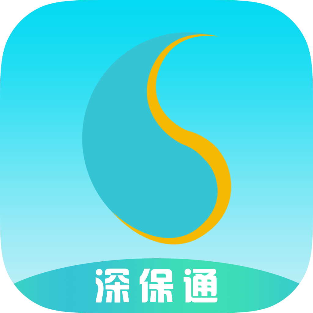 深保通app最新版下载