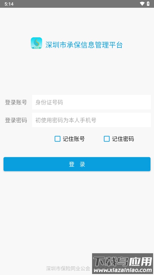 深保通app最新版下载截图2