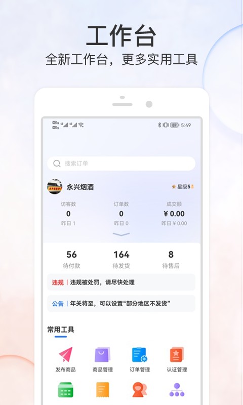 优品街商家版app截图2