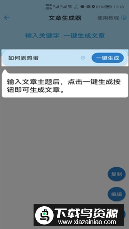 文章生成器app免费版2024截图2