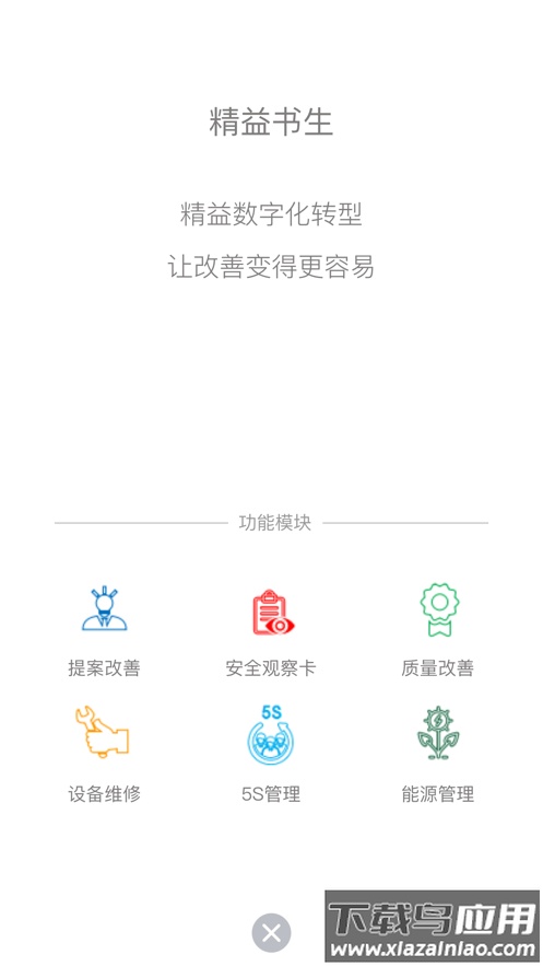 精益书生app下载截图1