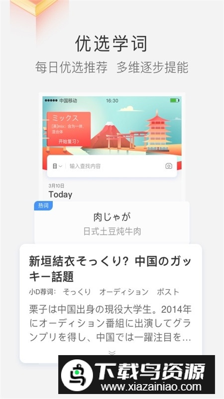 沪江小d词典2024最新版截图3