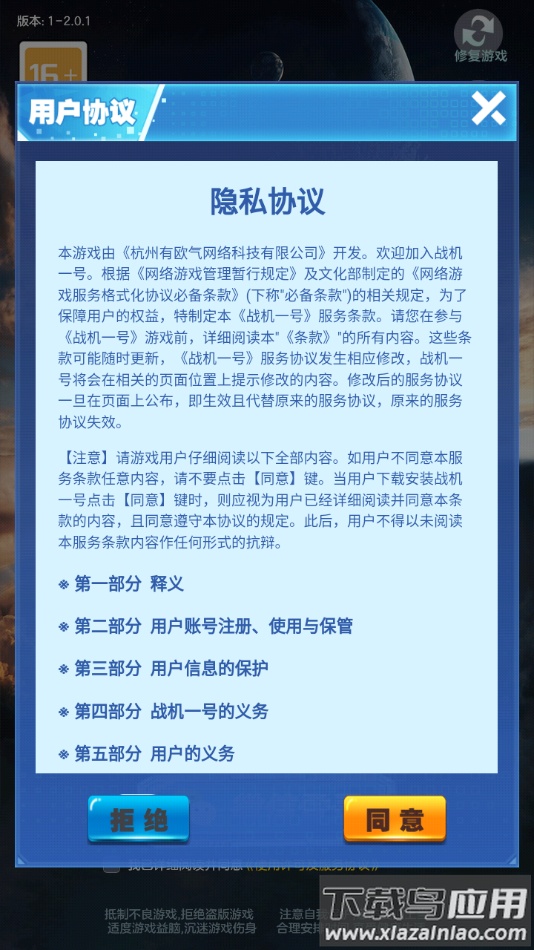 战机一号下载最新版截图2