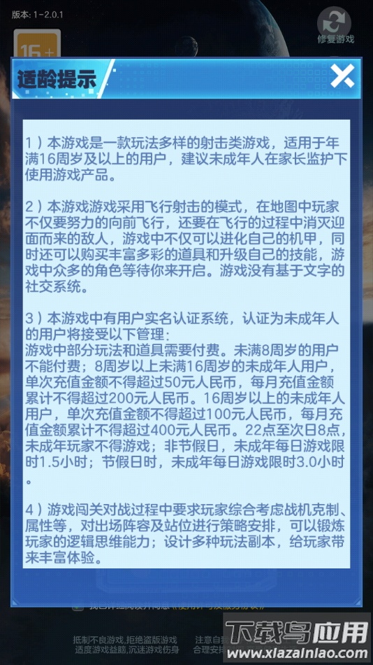 战机一号下载最新版截图3
