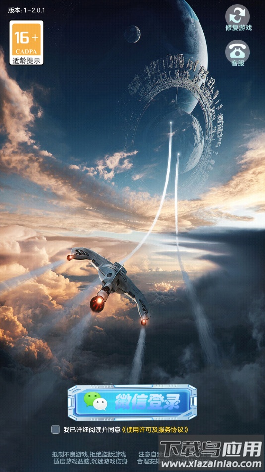 战机一号下载最新版截图4