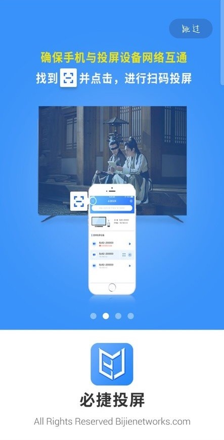 必捷投屏最新版最新版截图2