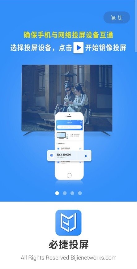 必捷投屏最新版最新版截图3