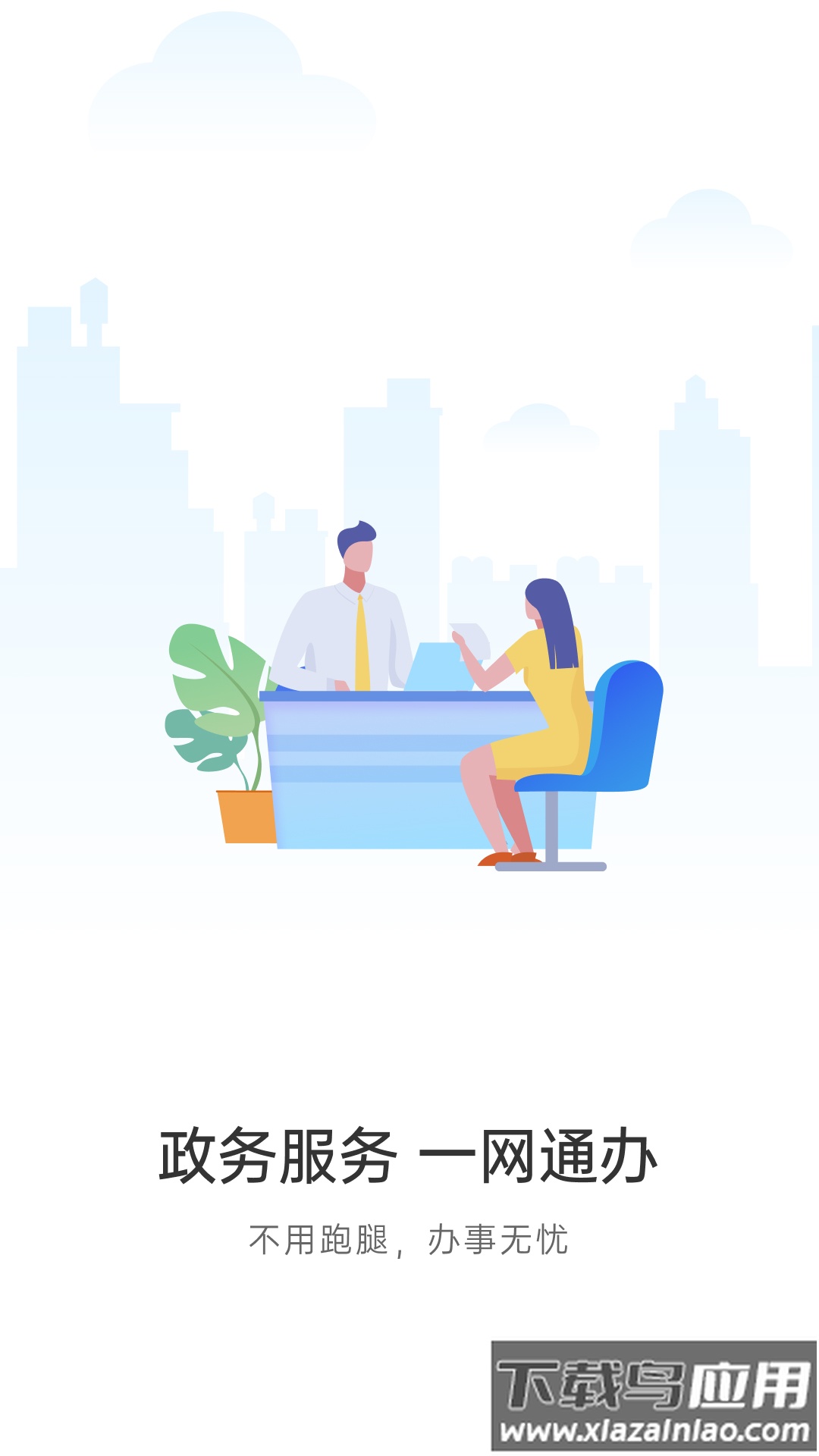 宿心办官方版下载截图1