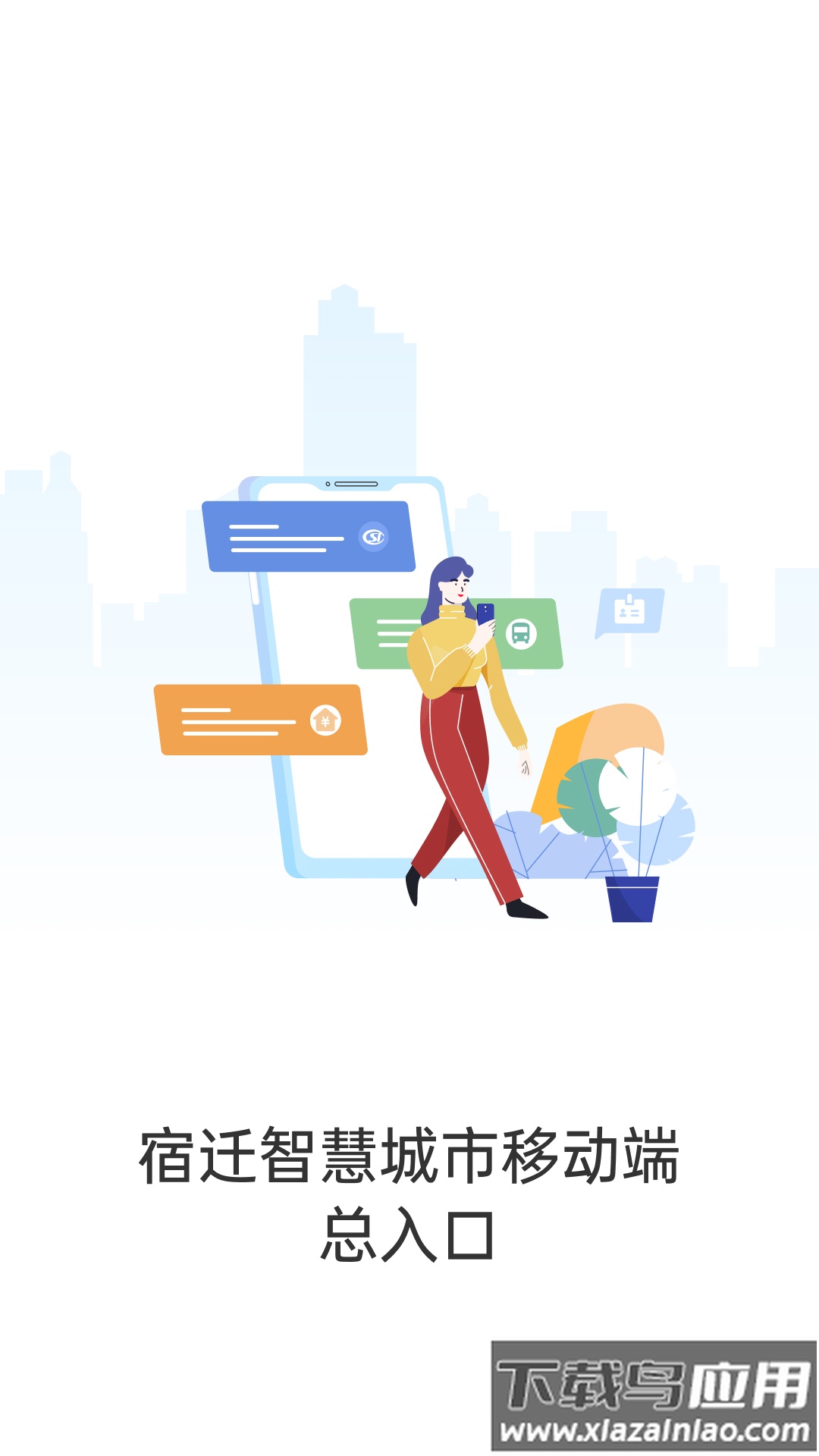 宿心办官方版下载截图4