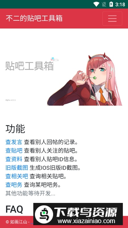 不二的贴吧工具箱官方手机版最新版截图1