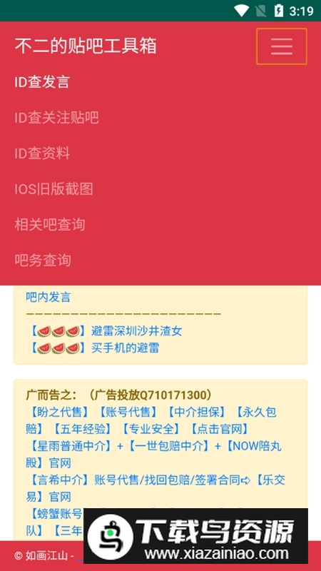 不二的贴吧工具箱官方手机版最新版截图2