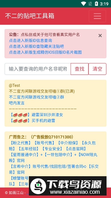 不二的贴吧工具箱官方手机版最新版截图3