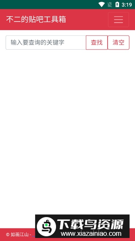 不二的贴吧工具箱官方手机版最新版截图4