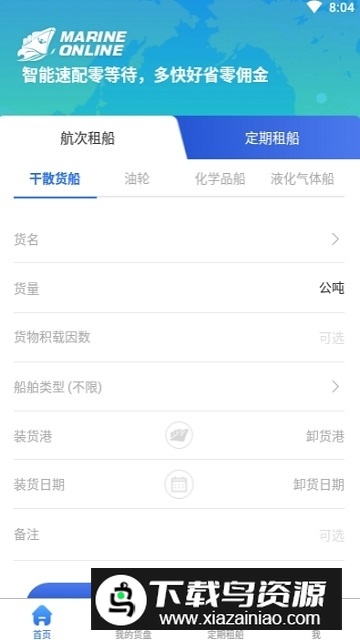 租船海运在线app官方2025最新版最新版截图2