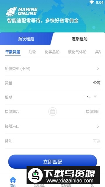 租船海运在线app官方2025最新版最新版截图3