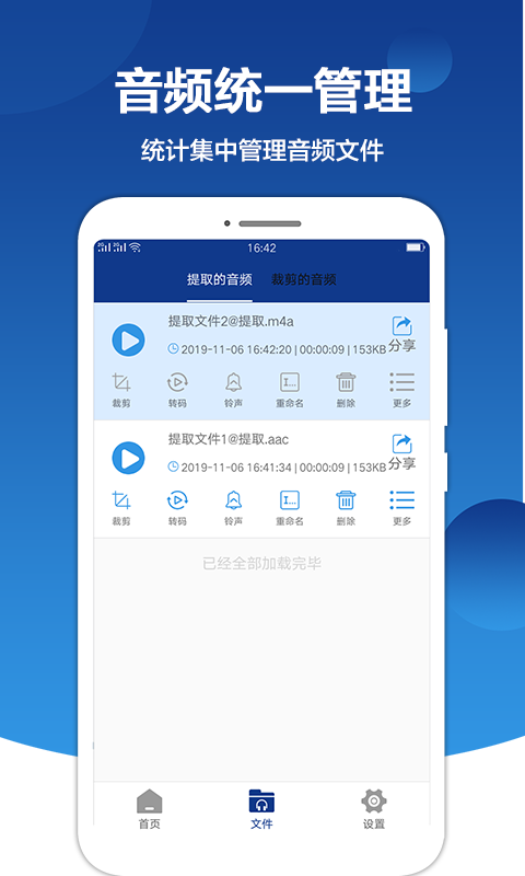 音频提取大师软件手机版最新版截图1