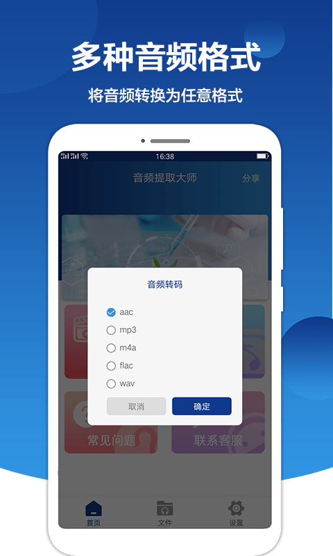 音频提取大师软件手机版最新版截图3
