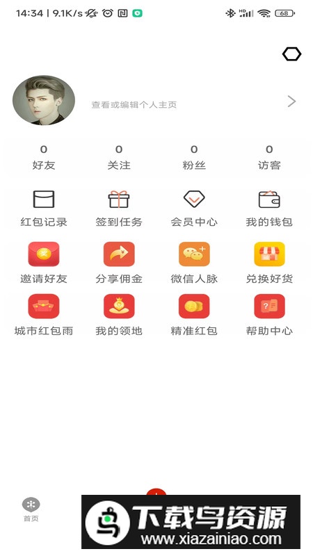 安瞬圈app安卓版截图1