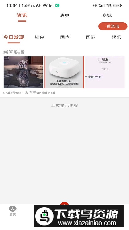 安瞬圈app安卓版截图4