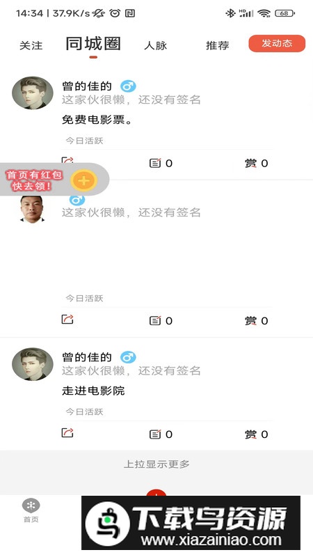 安瞬圈app安卓版截图5