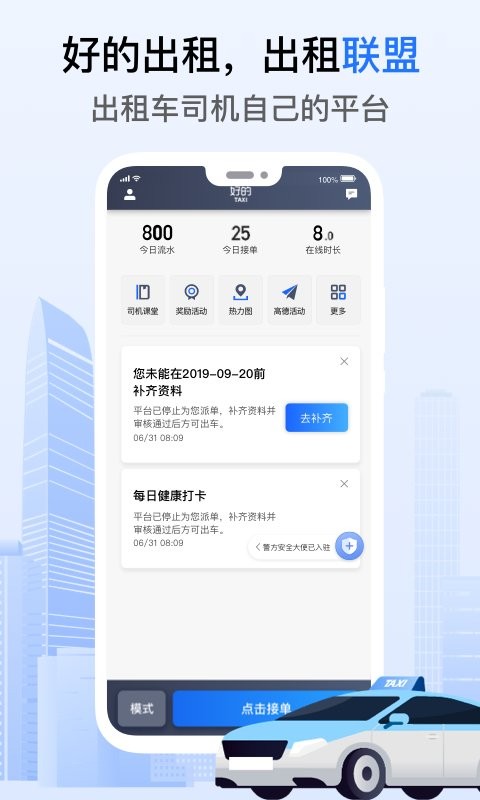 好的出租联盟官方版截图1
