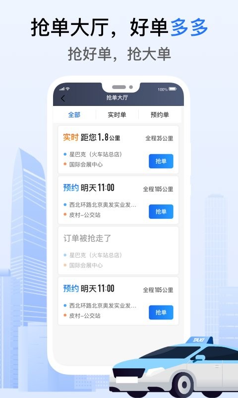 好的出租联盟官方版截图2