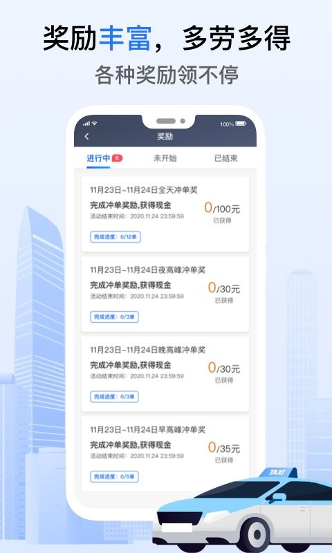好的出租联盟官方版截图3