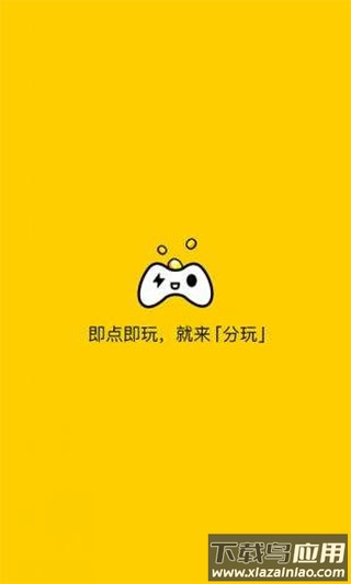 分玩游戏盒子app下载截图2