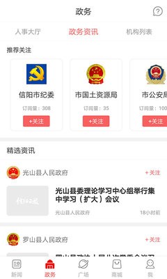 信阳日报头条新闻截图2