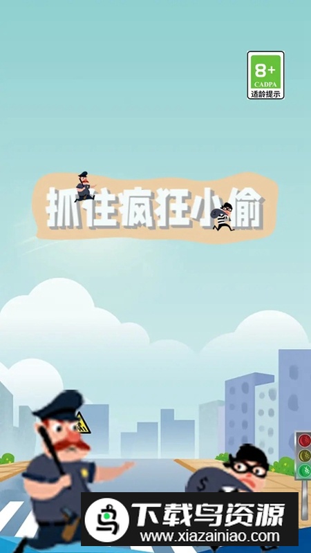 抓住疯狂小偷游戏最新版最新版截图4