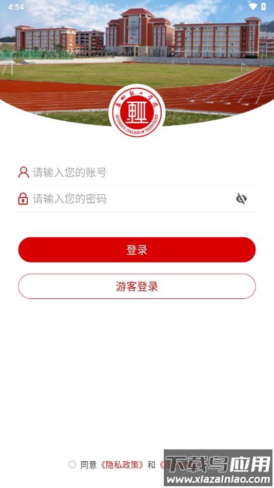 泉州轻工学院app最新版截图2