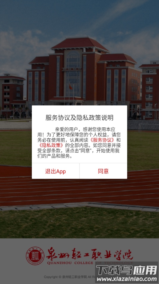 泉州轻工学院app最新版截图3