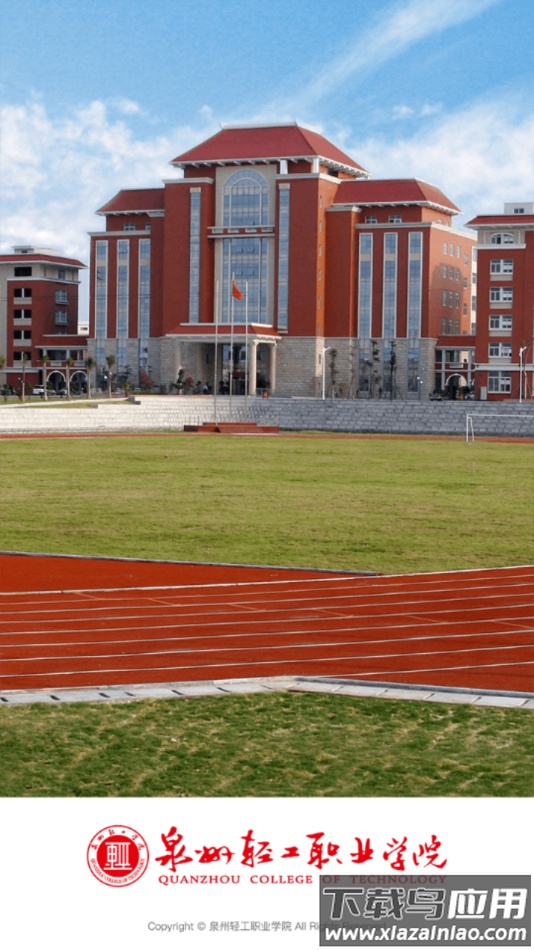 泉州轻工学院app最新版截图4