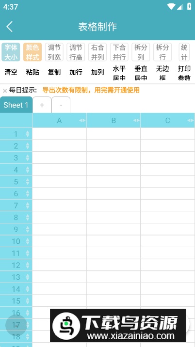小哇表格制作app安卓版最新版截图1