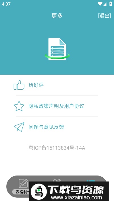 小哇表格制作app安卓版最新版截图2