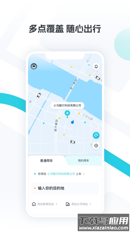 小马智行下载app截图1
