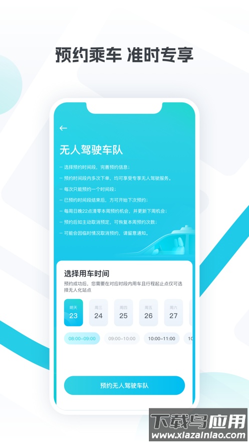 小马智行下载app截图2