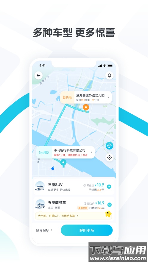 小马智行下载app截图3