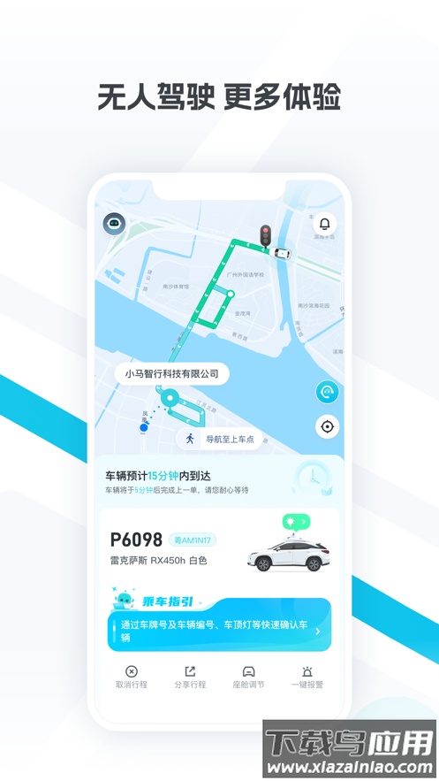 小马智行下载app截图4