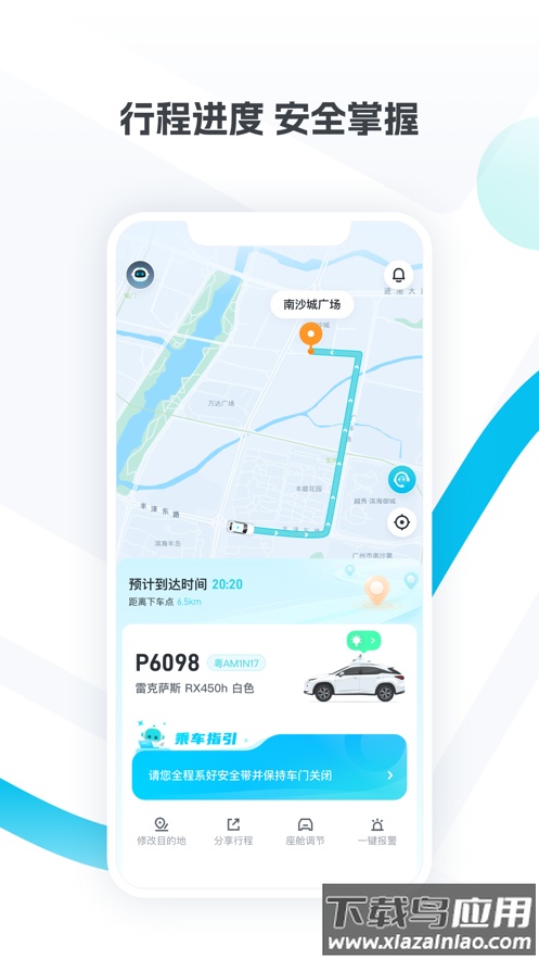 小马智行下载app截图5