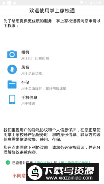 世纪伟业掌上家校通官方版客户端最新版截图1
