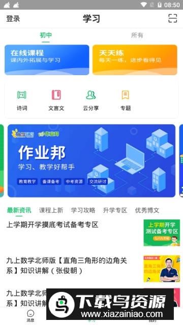 世纪伟业掌上家校通官方版客户端最新版截图4