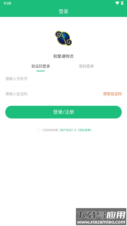 和聚通物流app下载截图2