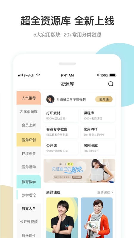 幼师口袋免费版软件最新版截图3