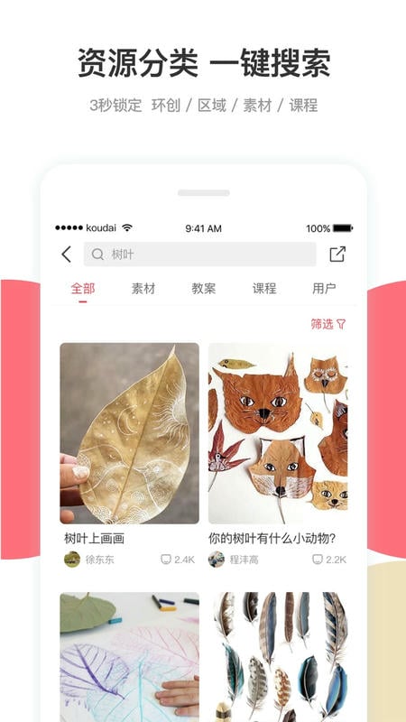 幼师口袋免费版软件最新版截图4